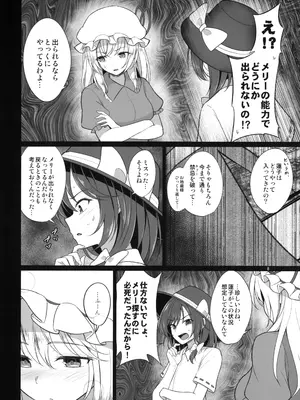 (例大祭23) [ムゲンダイ (フメイ)] 秘封倶楽部にしかできないこと 禁忌を破らないと出られない空間編 (東方Project)_0008