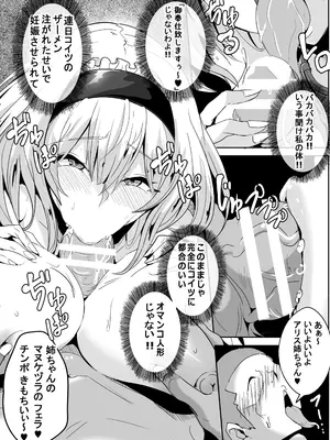 [4K製作所 (かカカカ)] アリスお姉ちゃんVS人里のエロガキ 2 (東方Project) [DL版]_0004