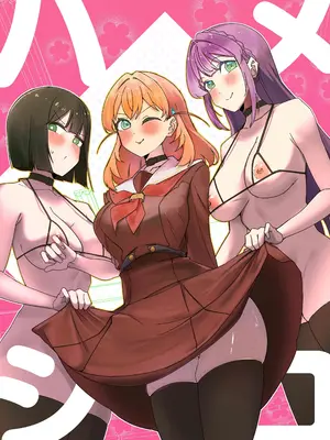 [OH MY GOSH!! (やーくん)] ハメシコ祭 スリーズブーケ編 (ラブライブ!蓮ノ空女学院スクールアイドルクラブ) [DL版]_0012