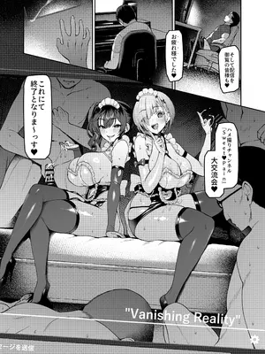 [Vパン’sエクスタシー (左藤空気)] Vanishing Reality5 〜サキュバスアプリケーション〜_0004