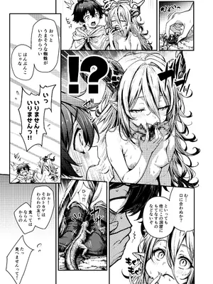 [amefurasy] 孤独な毒竜姫はツガイを待つ_0006