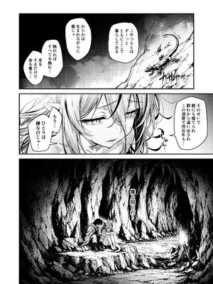 [amefurasy] 孤独な毒竜姫はツガイを待つ_0007