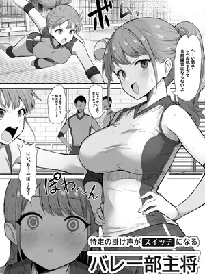 [bginga] 特定の掛け声がスイッチになるバレー部主将