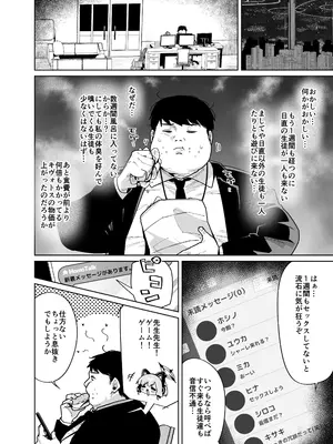 [あるるもらんど (あるるも)] 性処理ペット才羽モモイ (ブルーアーカイブ) [DL版]_0005