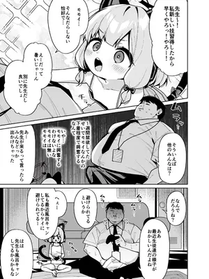 [あるるもらんど (あるるも)] 性処理ペット才羽モモイ (ブルーアーカイブ) [DL版]_0006