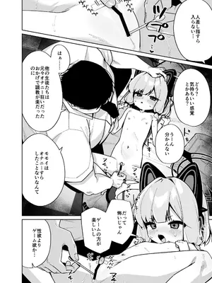 [あるるもらんど (あるるも)] 性処理ペット才羽モモイ (ブルーアーカイブ) [DL版]_0009