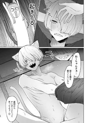 [お寿司帝国 (ハマチ)] ヤメとき!西姉弟 (ヤニねこ)_0008