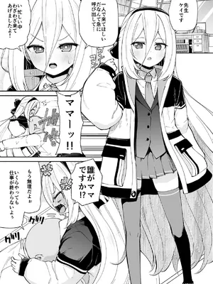[きつね屋 (リーフィ)] ケイちゃんママッ!!今日もあまあまだっこしてッ♥ (ブルーアーカイブ) [DL版]_0003