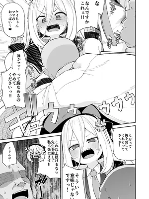 [きつね屋 (リーフィ)] ケイちゃんママッ!!今日もあまあまだっこしてッ♥ (ブルーアーカイブ) [DL版]_0005