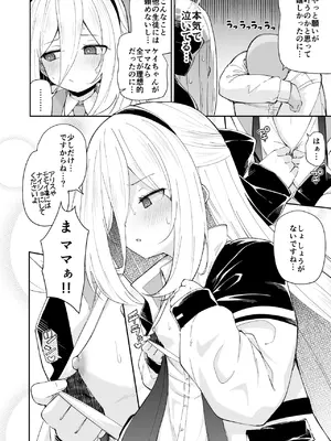 [きつね屋 (リーフィ)] ケイちゃんママッ!!今日もあまあまだっこしてッ♥ (ブルーアーカイブ) [DL版]_0006