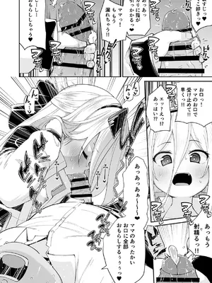 [きつね屋 (リーフィ)] ケイちゃんママッ!!今日もあまあまだっこしてッ♥ (ブルーアーカイブ) [DL版]_0010