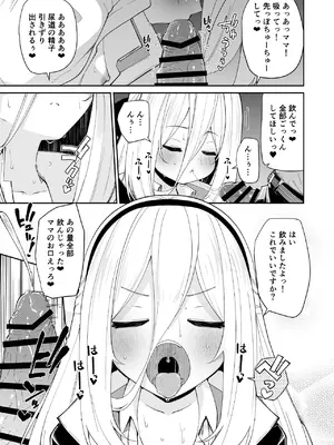 [きつね屋 (リーフィ)] ケイちゃんママッ!!今日もあまあまだっこしてッ♥ (ブルーアーカイブ) [DL版]_0011