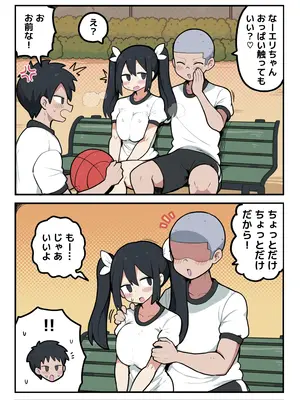 [しつー] 仲良し３人組なのに、２人だけHな関係になってしまう話♡_0002