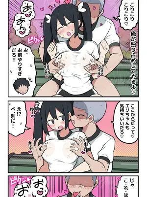 [しつー] 仲良し３人組なのに、２人だけHな関係になってしまう話♡_0003
