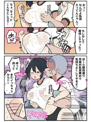 [しつー] 仲良し３人組なのに、２人だけHな関係になってしまう話♡_0010