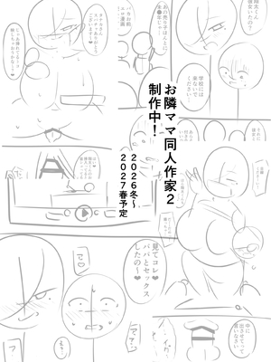 [じゃっこ] お隣マ◯は同人作家2準備号 C108おまけ本_0007
