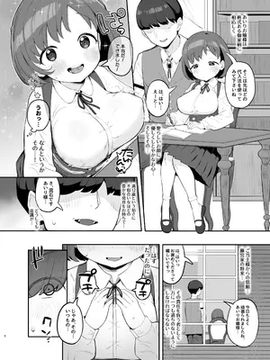 [とらのえのまきもの (トラノエ)] ロリ巨乳お嬢様藤宮あいりの華麗なるおねだり [DL版]_0005