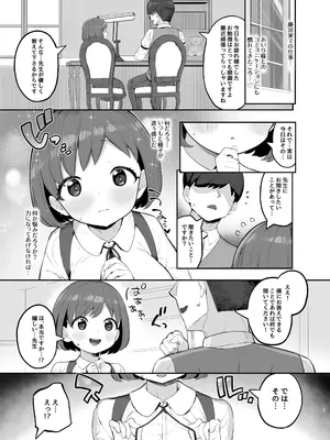 [とらのえのまきもの (トラノエ)] ロリ巨乳お嬢様藤宮あいりの華麗なるおねだり [DL版]_0008