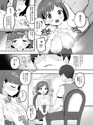 [とらのえのまきもの (トラノエ)] ロリ巨乳お嬢様藤宮あいりの華麗なるおねだり [DL版]_0010