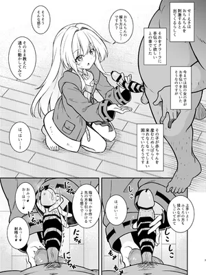 [とんずら道中 (かざわ)] 性知識ゼロのクラーラがママになるまでのお話 (崩壊：スターレイル) [DL版]_0006
