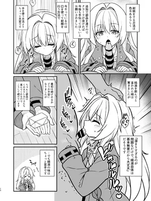 [とんずら道中 (かざわ)] 性知識ゼロのクラーラがママになるまでのお話 (崩壊：スターレイル) [DL版]_0009