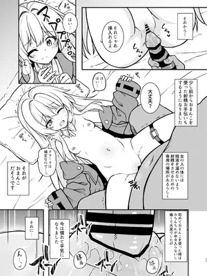 [とんずら道中 (かざわ)] 性知識ゼロのクラーラがママになるまでのお話 (崩壊：スターレイル) [DL版]_0010