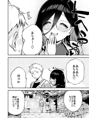 [はらヘリ堂 (ヘリを)] となりのあやねさん 旅館でしっぽり編_0007