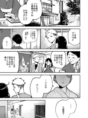 [はらヘリ堂 (ヘリを)] となりのあやねさん 旅館でしっぽり編_0008