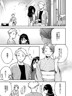 [はらヘリ堂 (ヘリを)] となりのあやねさん 旅館でしっぽり編_0011