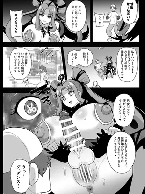 [アクオチスキー教室 (アクオチスキー先生)] 暗暗危機 終演・静寂・薄明 (キミとアイドルプリキュア♪) [DL版]_0011
