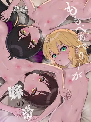 [ペッタン道場 (ペッタンP)] ももぺあべりーが嫁の夢 (アイドルマスター シンデレラガールズ) [DL版]