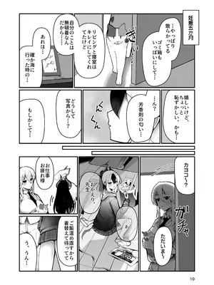 [マジカル影蝶透 (影蝶透、)] カヨコと三人、十月十日。 (ブルーアーカイブ) [DL版]_0010