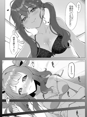 [メロウスプライト(小清水陽)]りんさき！〜燐羽が咲季お姉ちゃんをトロトロにする本〜(学園アイドルマスター)_0004
