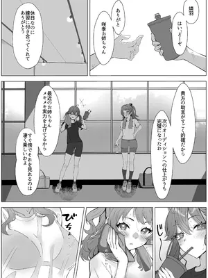 [メロウスプライト(小清水陽)]りんさき！〜燐羽が咲季お姉ちゃんをトロトロにする本〜(学園アイドルマスター)_0007