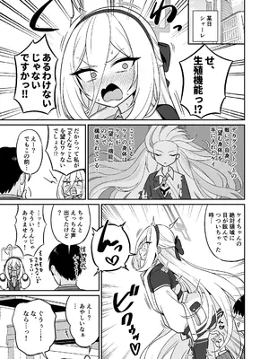 [今日明日家(鏡花あすか)] 生殖機能⁉︎あるわけないじゃないですかっ‼︎ (ブルーアーカイブ) [DL版]_0002