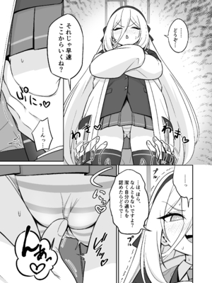 [今日明日家(鏡花あすか)] 生殖機能⁉︎あるわけないじゃないですかっ‼︎ (ブルーアーカイブ) [DL版]_0004