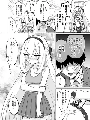 [今日明日家(鏡花あすか)] 生殖機能⁉︎あるわけないじゃないですかっ‼︎ (ブルーアーカイブ) [DL版]_0005