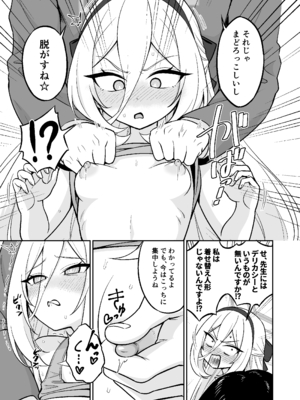 [今日明日家(鏡花あすか)] 生殖機能⁉︎あるわけないじゃないですかっ‼︎ (ブルーアーカイブ) [DL版]_0006