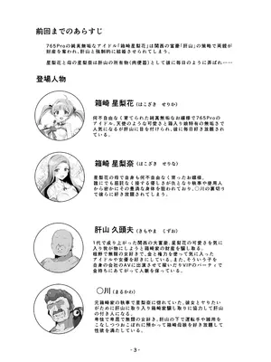 [低空MSコンボ (えちひろ)] 星梨花ちゃんのえっちなほん完結編 (アイドルマスター ミリオンライブ!) [DL版]_0002