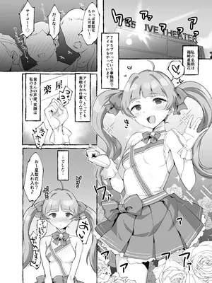 [低空MSコンボ (えちひろ)] 星梨花ちゃんのえっちなほん完結編 (アイドルマスター ミリオンライブ!) [DL版]_0003