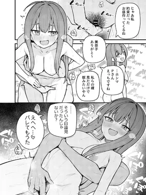 [忘らるる手紙 (びんせん)] 例えばこんなミリオンシアター20 奈緒と美奈子の訪問 (アイドルマスター ミリオンライブ!) [DL版]_0003