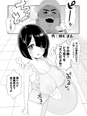 [色即絶句] Little Giant! ─〇リ巨乳・低身長巨乳合同_0010