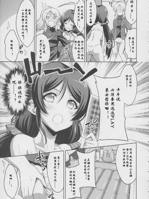 (ふたけっと11) [千夜茶房 (α・アルフライラ)] ふたなりエリーチカ のんたんスピリチュアルソープ (ラブライブ!) [中国翻訳]_0005