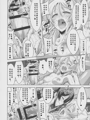 (ふたけっと11) [千夜茶房 (α・アルフライラ)] ふたなりエリーチカ のんたんスピリチュアルソープ (ラブライブ!) [中国翻訳]_0012