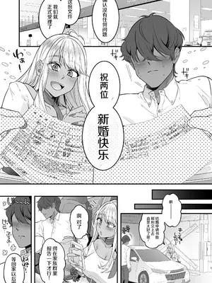 [新鮮、搾りたて生牛乳。 (幸せな朝食。)] 僕の黒ギャルなお嫁さんがエッチすぎる [中国翻訳] [DL版]_0002