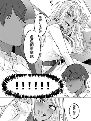 [新鮮、搾りたて生牛乳。 (幸せな朝食。)] 僕の黒ギャルなお嫁さんがエッチすぎる [中国翻訳] [DL版]_0003