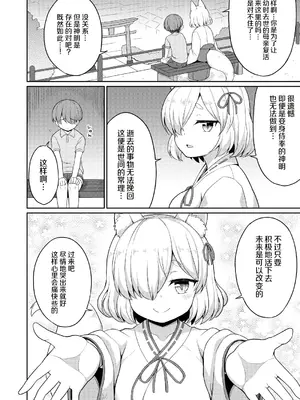 [朝月堂 (夜歌)] 常磐の君 [中国翻訳]_0004