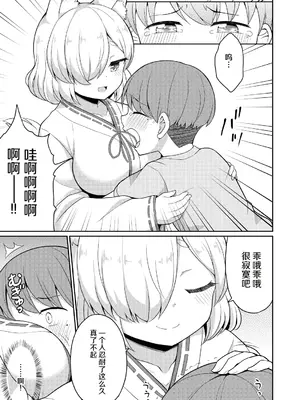 [朝月堂 (夜歌)] 常磐の君 [中国翻訳]_0005