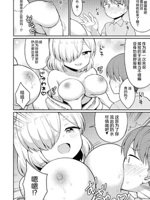 [朝月堂 (夜歌)] 常磐の君 [中国翻訳]_0008
