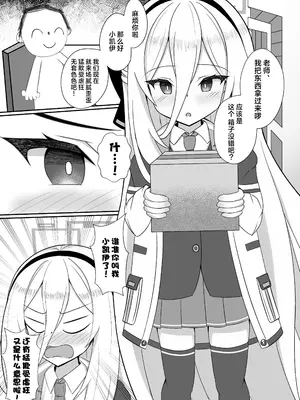 [砥部酒蔵 (砥部ふり)] ケイちゃんはマゾなんだよね？ (ブルーアーカイブ)｜小凯伊你应该不是抖M对吧？ [角都九阳个人汉化] [DL版]_0002